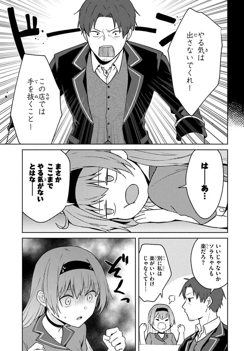 Moto Saikyou Boukensha no Rojiura Caffe Nonbiri Kaigyouroku - Chapter 2 - Page 23