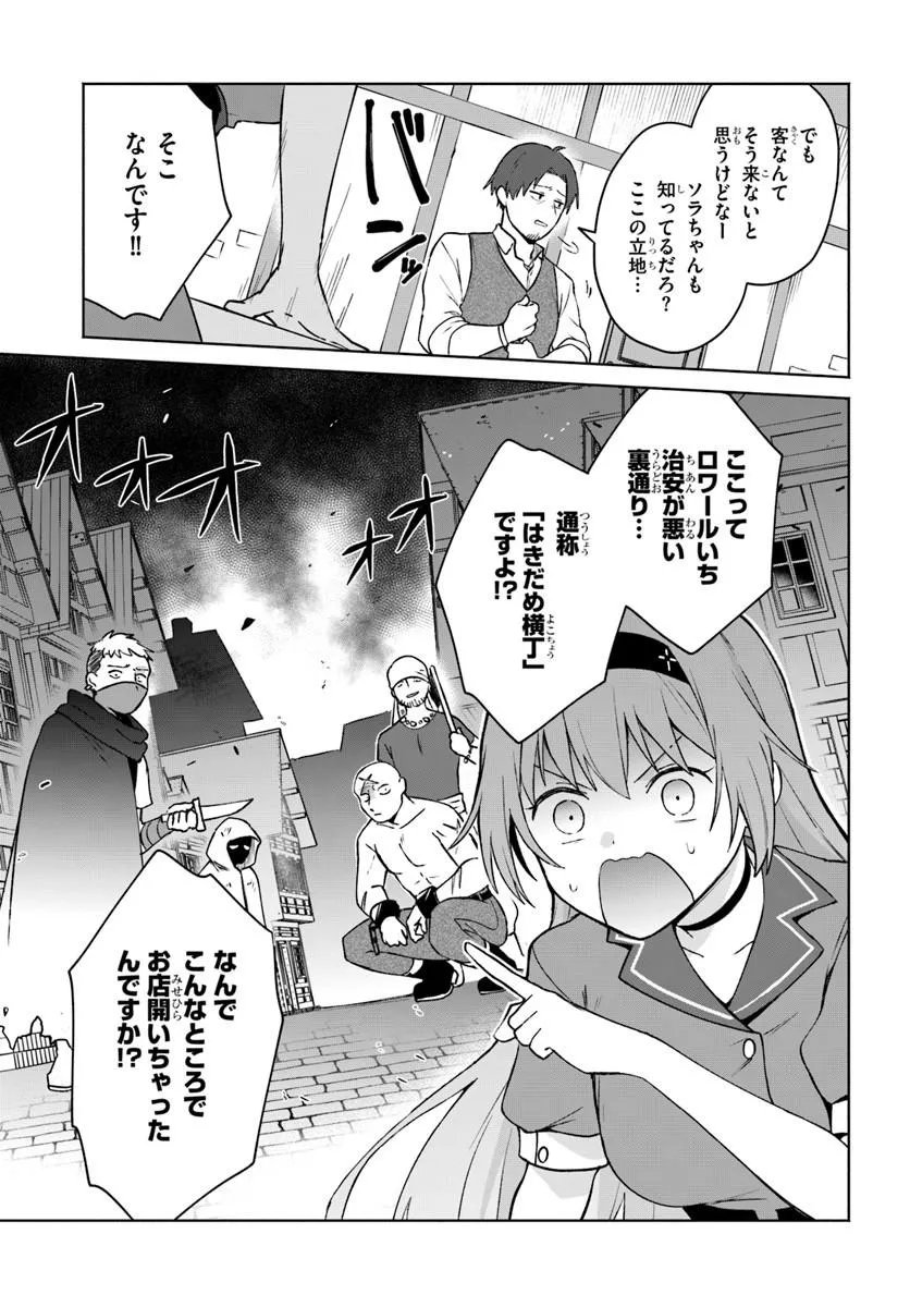 Moto Saikyou Boukensha no Rojiura Caffe Nonbiri Kaigyouroku - Chapter 2 - Page 3
