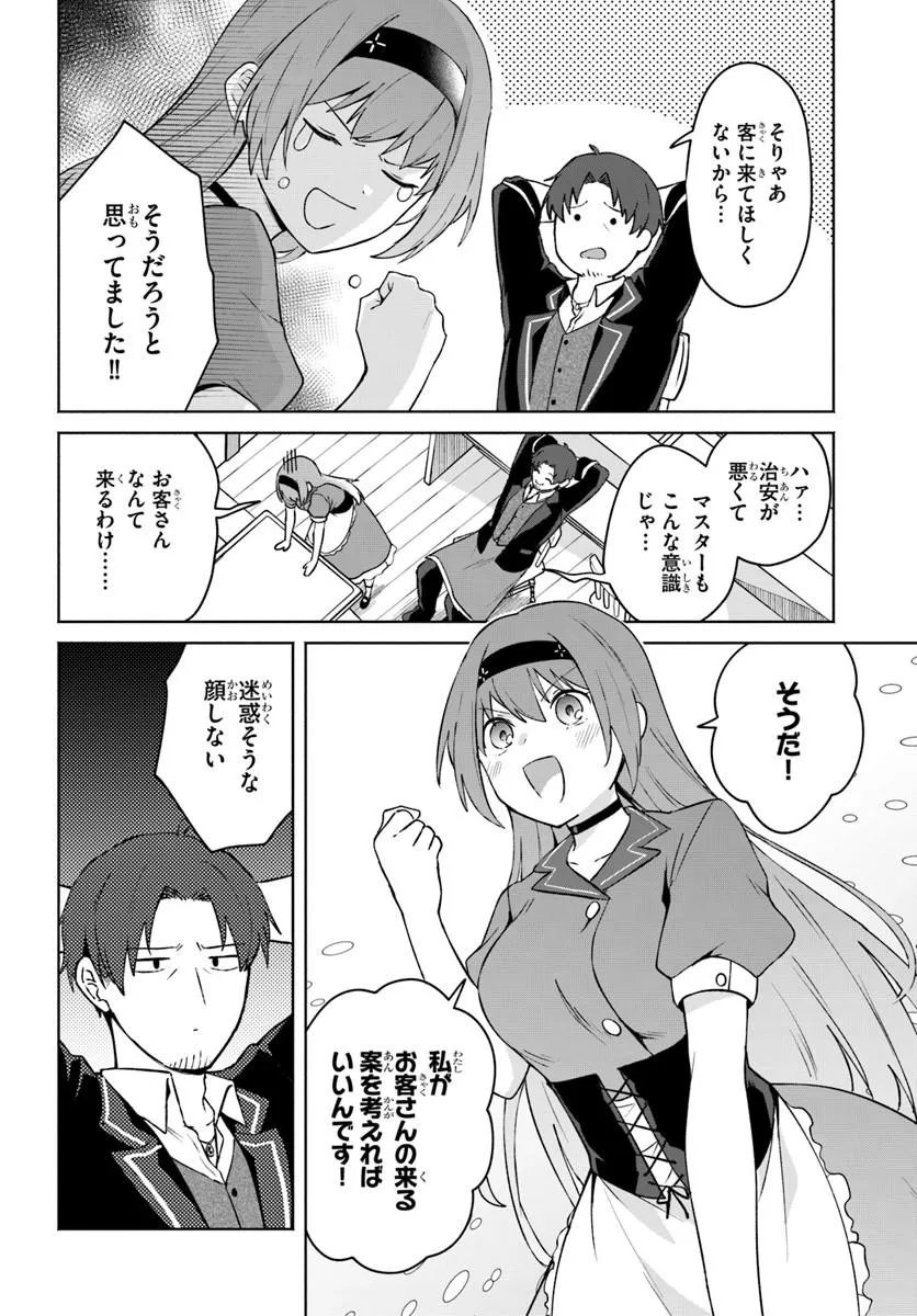 Moto Saikyou Boukensha no Rojiura Caffe Nonbiri Kaigyouroku - Chapter 2 - Page 4