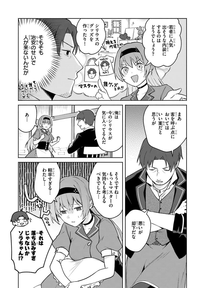 Moto Saikyou Boukensha no Rojiura Caffe Nonbiri Kaigyouroku - Chapter 2 - Page 5