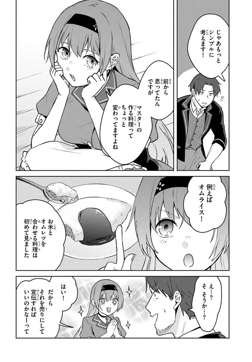 Moto Saikyou Boukensha no Rojiura Caffe Nonbiri Kaigyouroku - Chapter 2 - Page 6