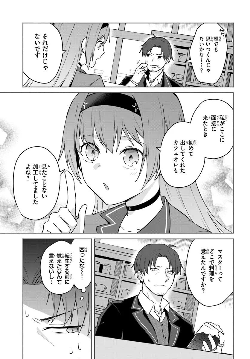 Moto Saikyou Boukensha no Rojiura Caffe Nonbiri Kaigyouroku - Chapter 2 - Page 7
