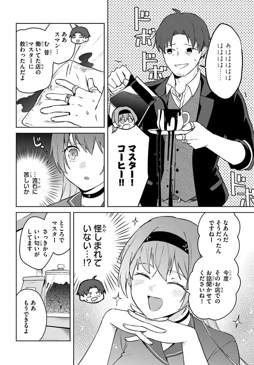 Moto Saikyou Boukensha no Rojiura Caffe Nonbiri Kaigyouroku - Chapter 2 - Page 8