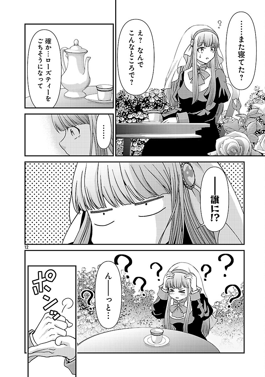 Moto Seijo Kouho wa Namagusabouzu no Kanedzuru Desu: Yasagure Ruuche no Taimakaikitan - Chapter 10 - Page 14