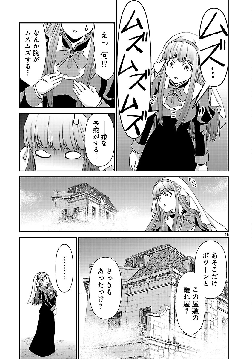 Moto Seijo Kouho wa Namagusabouzu no Kanedzuru Desu: Yasagure Ruuche no Taimakaikitan - Chapter 10 - Page 17