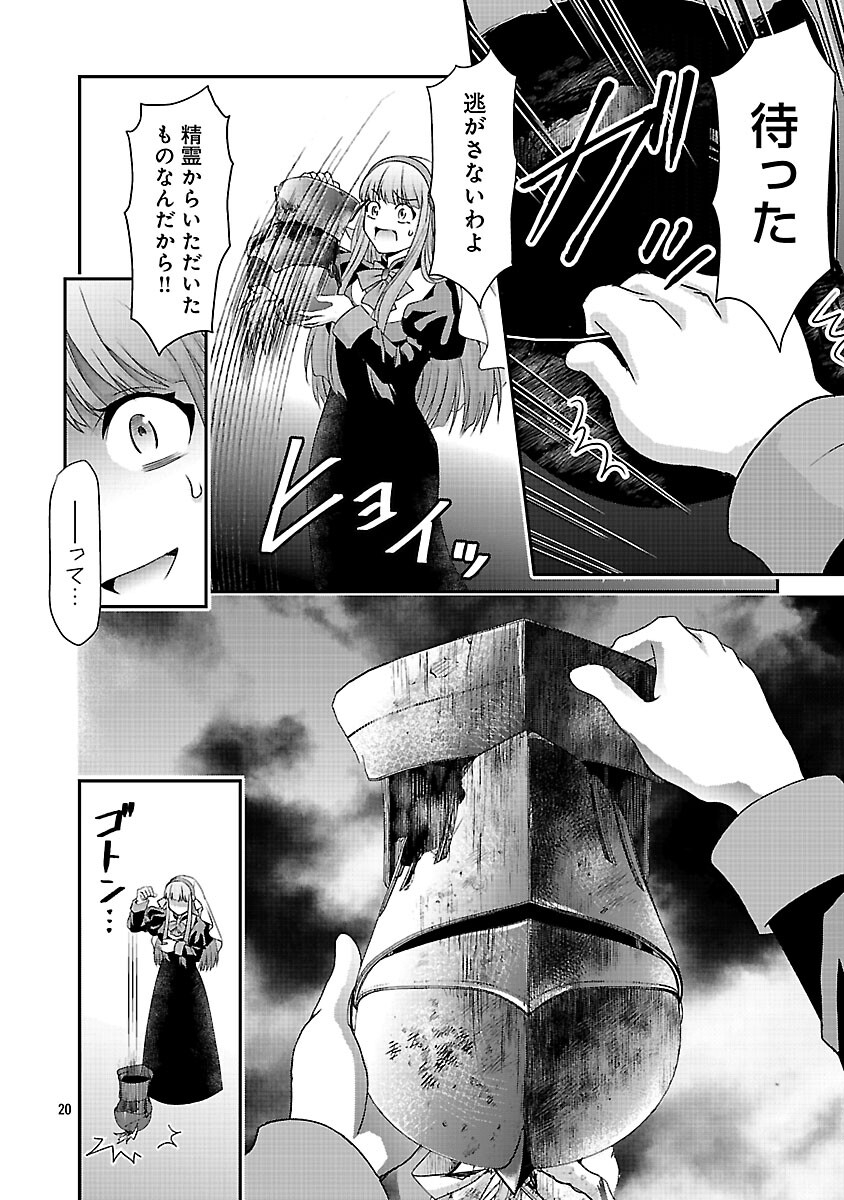 Moto Seijo Kouho wa Namagusabouzu no Kanedzuru Desu: Yasagure Ruuche no Taimakaikitan - Chapter 10 - Page 22