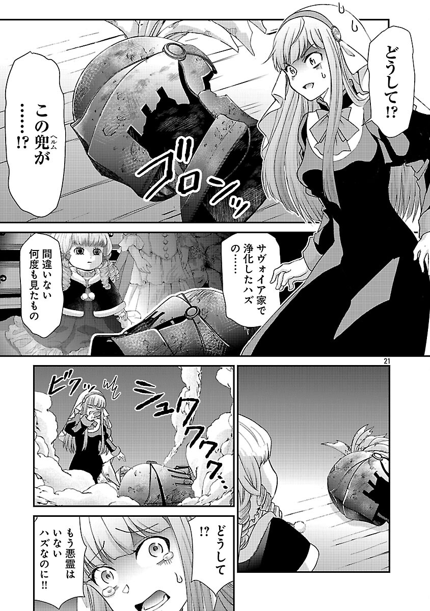 Moto Seijo Kouho wa Namagusabouzu no Kanedzuru Desu: Yasagure Ruuche no Taimakaikitan - Chapter 10 - Page 23