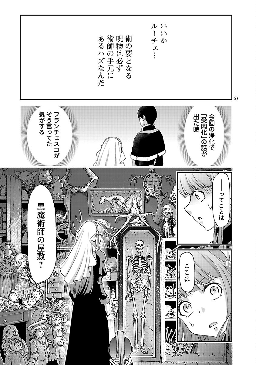 Moto Seijo Kouho wa Namagusabouzu no Kanedzuru Desu: Yasagure Ruuche no Taimakaikitan - Chapter 10 - Page 29
