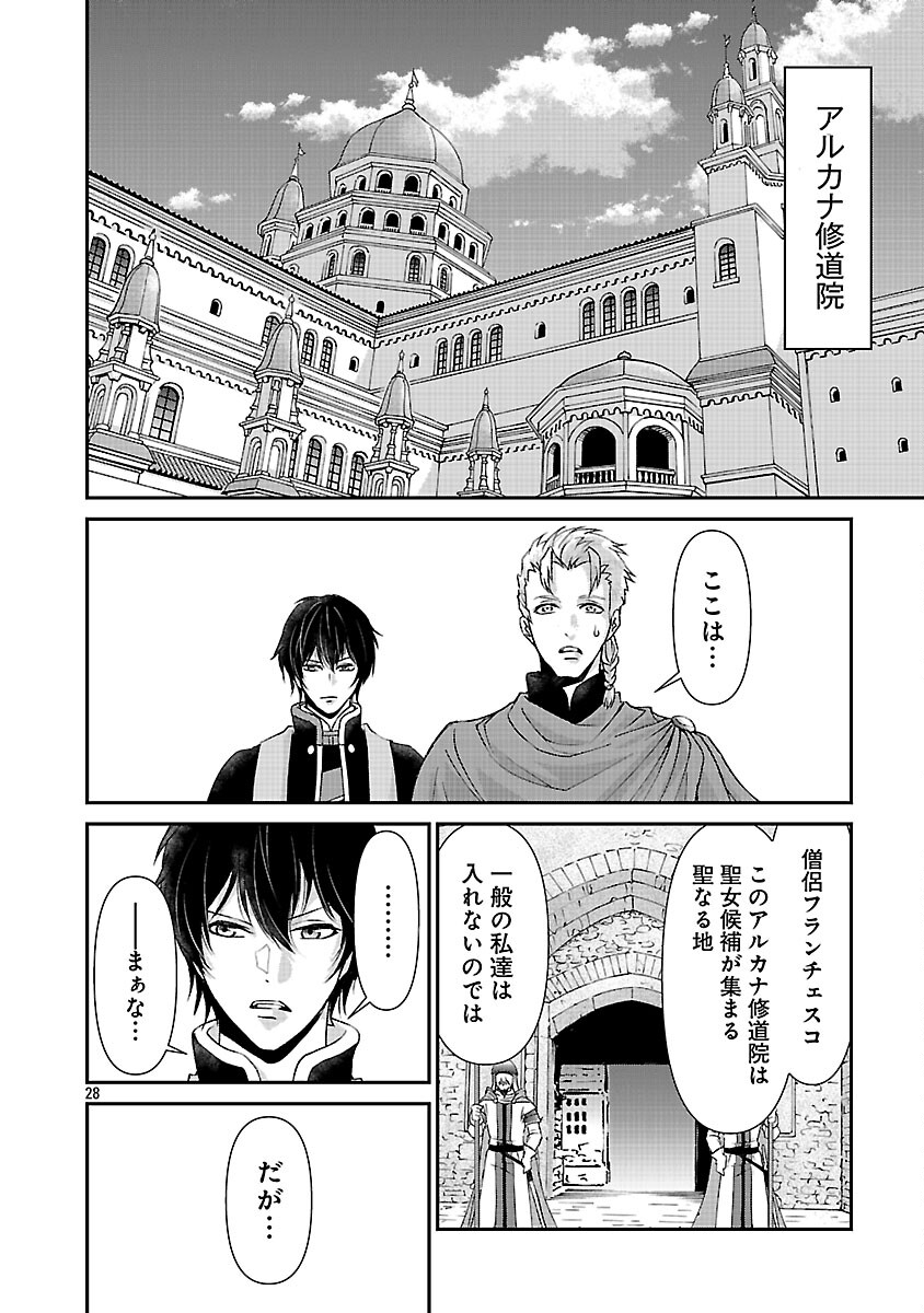 Moto Seijo Kouho wa Namagusabouzu no Kanedzuru Desu: Yasagure Ruuche no Taimakaikitan - Chapter 10 - Page 30