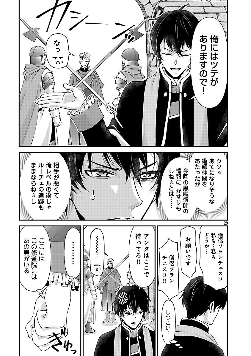Moto Seijo Kouho wa Namagusabouzu no Kanedzuru Desu: Yasagure Ruuche no Taimakaikitan - Chapter 10 - Page 31