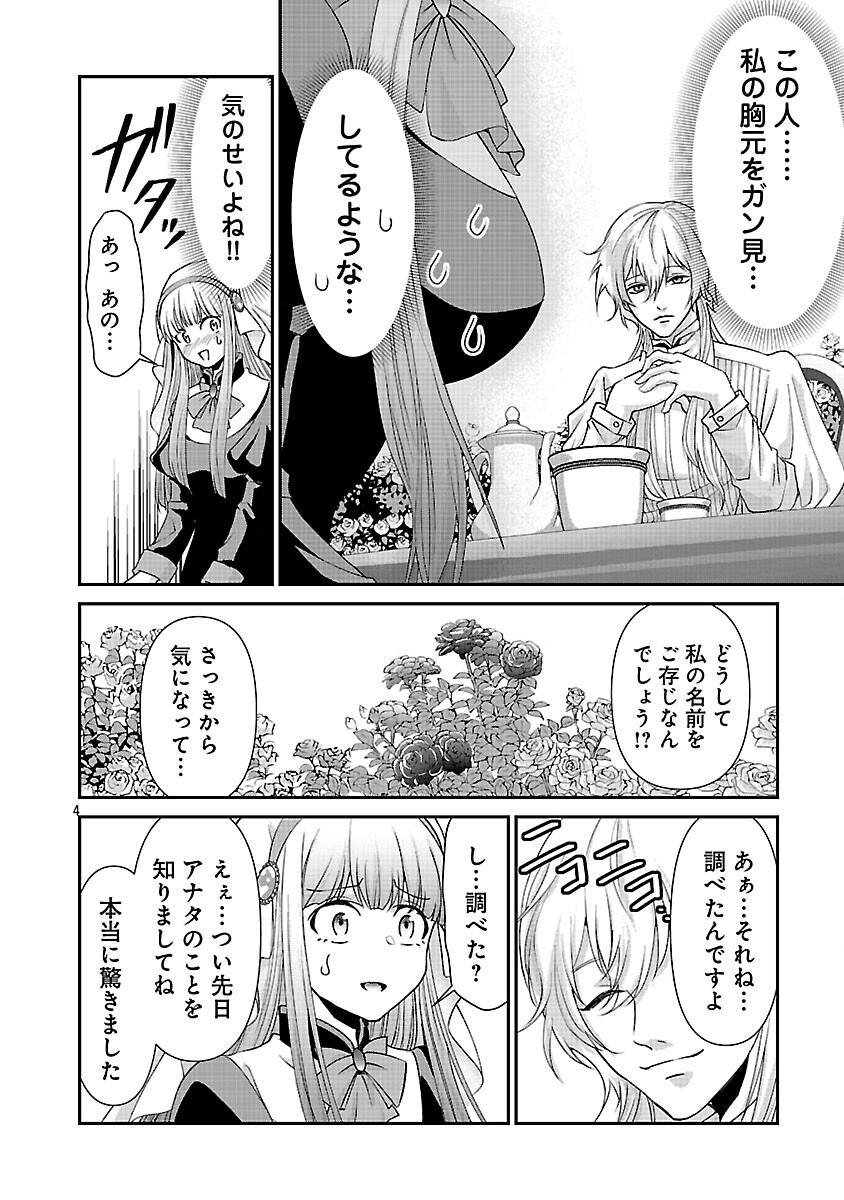 Moto Seijo Kouho wa Namagusabouzu no Kanedzuru Desu: Yasagure Ruuche no Taimakaikitan - Chapter 10 - Page 6
