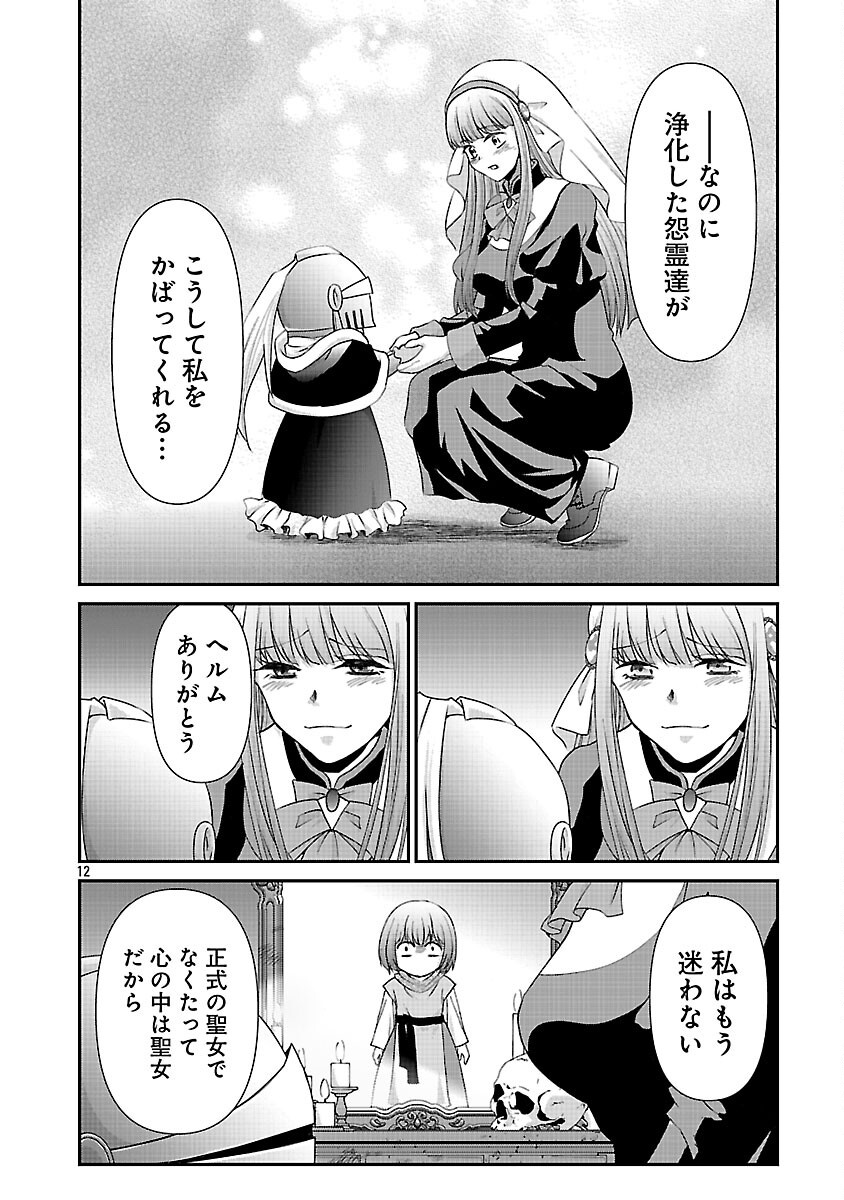 Moto Seijo Kouho wa Namagusabouzu no Kanedzuru Desu: Yasagure Ruuche no Taimakaikitan - Chapter 11 - Page 14