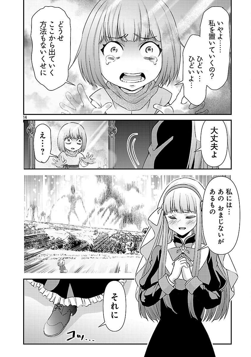 Moto Seijo Kouho wa Namagusabouzu no Kanedzuru Desu: Yasagure Ruuche no Taimakaikitan - Chapter 11 - Page 16