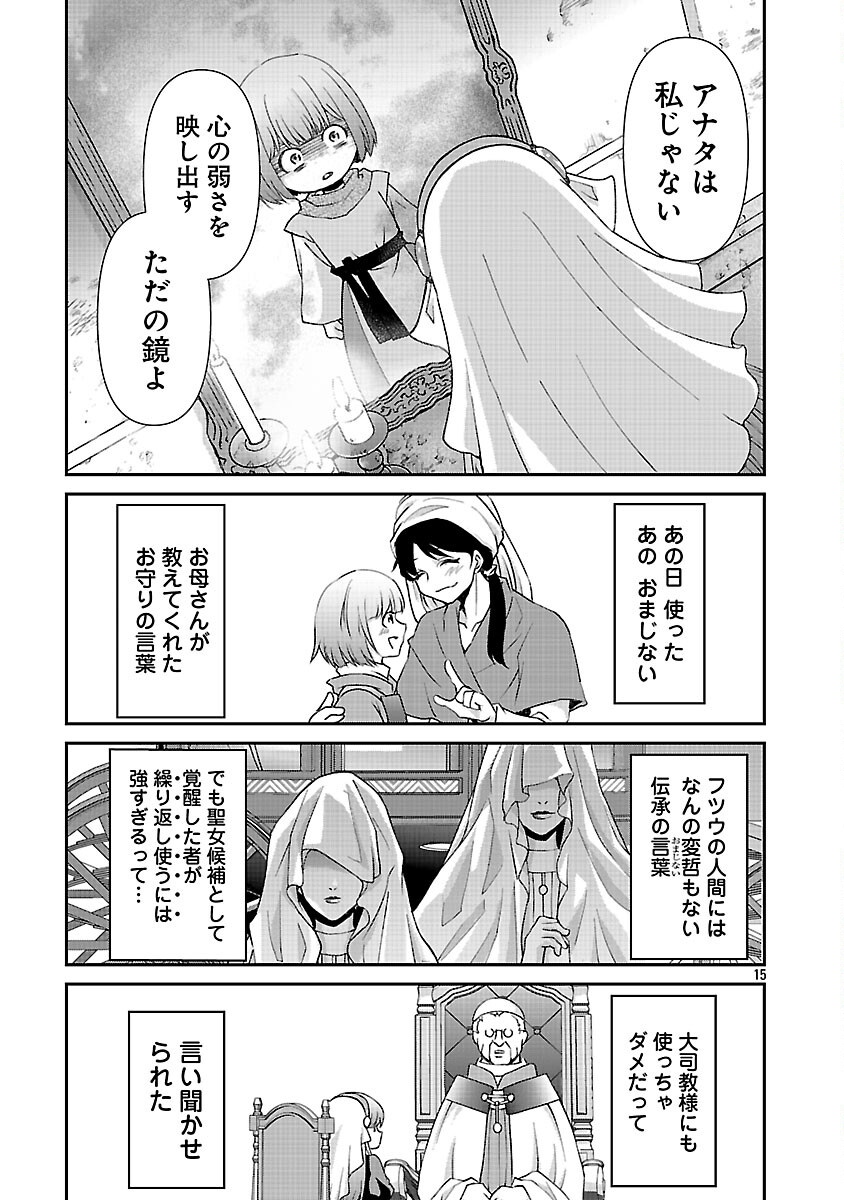 Moto Seijo Kouho wa Namagusabouzu no Kanedzuru Desu: Yasagure Ruuche no Taimakaikitan - Chapter 11 - Page 17