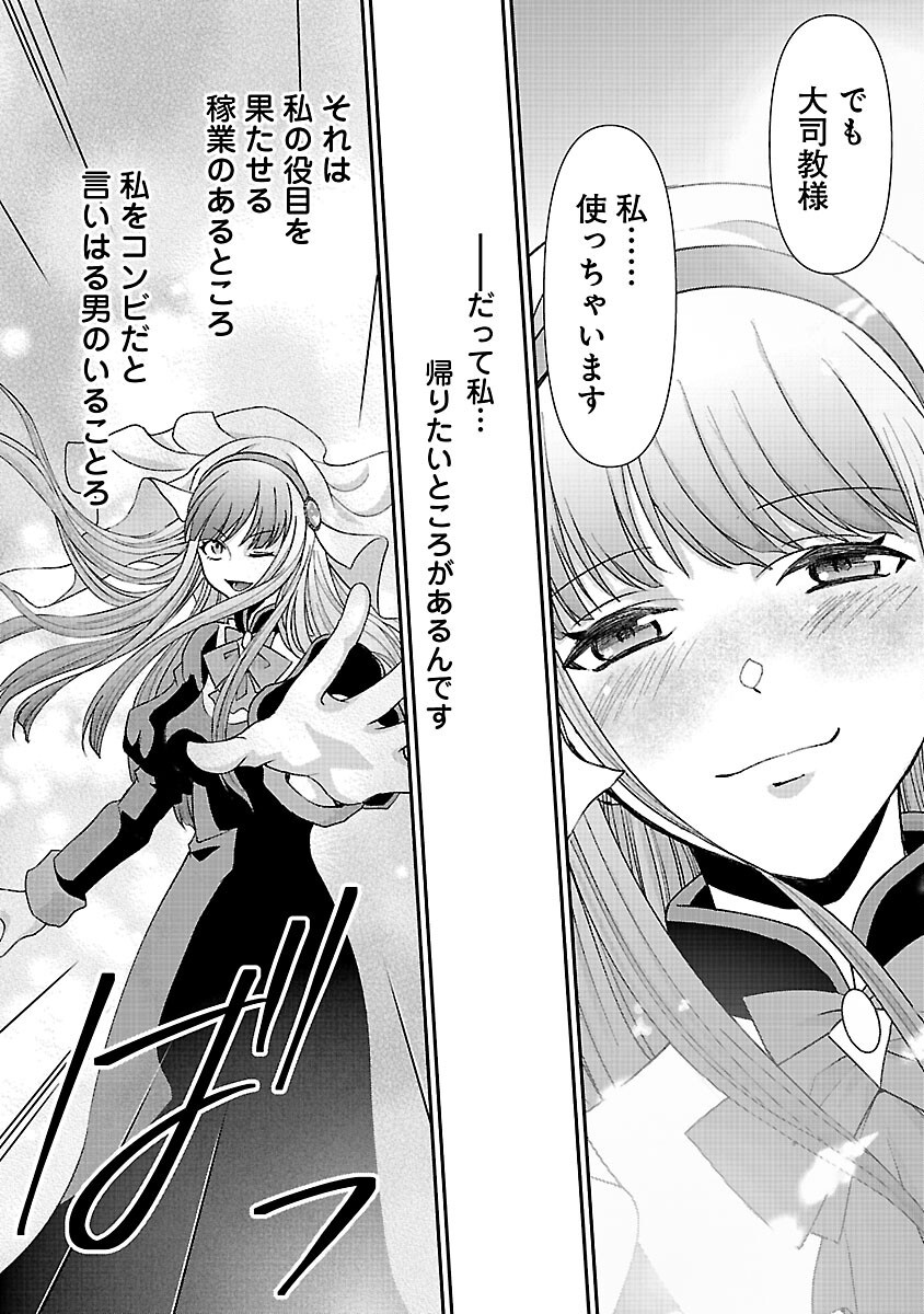 Moto Seijo Kouho wa Namagusabouzu no Kanedzuru Desu: Yasagure Ruuche no Taimakaikitan - Chapter 11 - Page 18