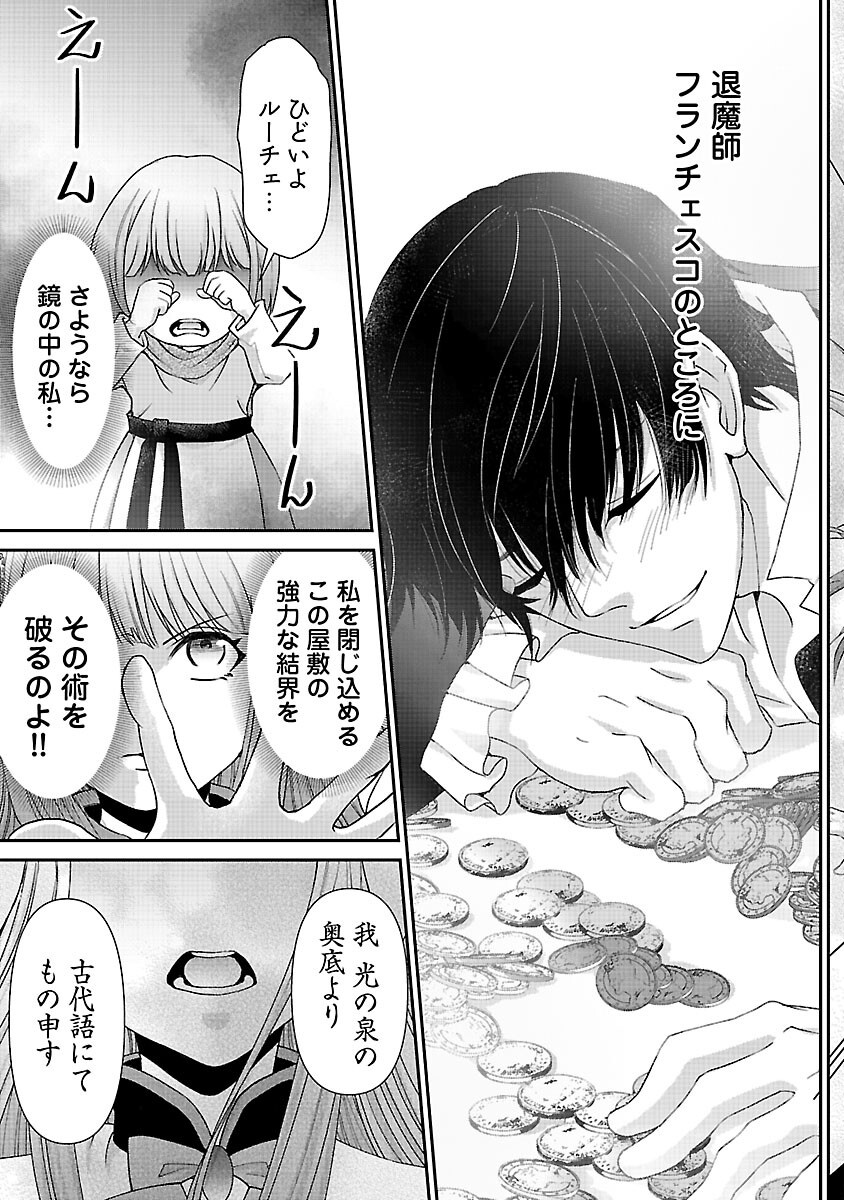 Moto Seijo Kouho wa Namagusabouzu no Kanedzuru Desu: Yasagure Ruuche no Taimakaikitan - Chapter 11 - Page 19