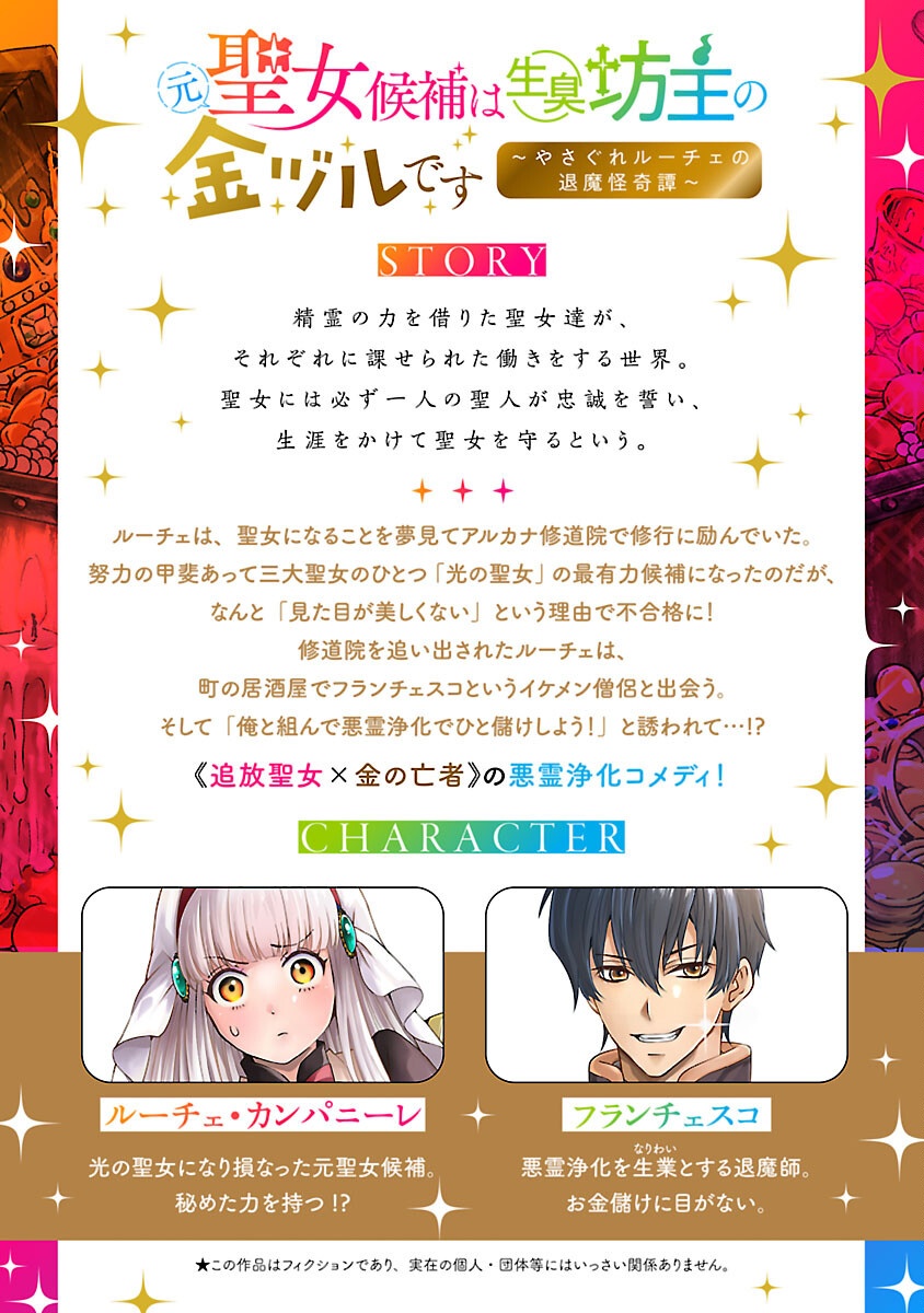 Moto Seijo Kouho wa Namagusabouzu no Kanedzuru Desu: Yasagure Ruuche no Taimakaikitan - Chapter 11 - Page 2