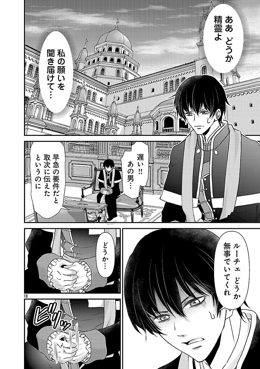 Moto Seijo Kouho wa Namagusabouzu no Kanedzuru Desu: Yasagure Ruuche no Taimakaikitan - Chapter 11 - Page 20