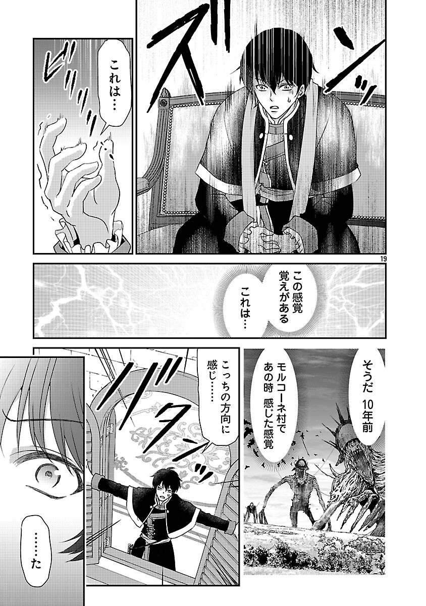 Moto Seijo Kouho wa Namagusabouzu no Kanedzuru Desu: Yasagure Ruuche no Taimakaikitan - Chapter 11 - Page 21