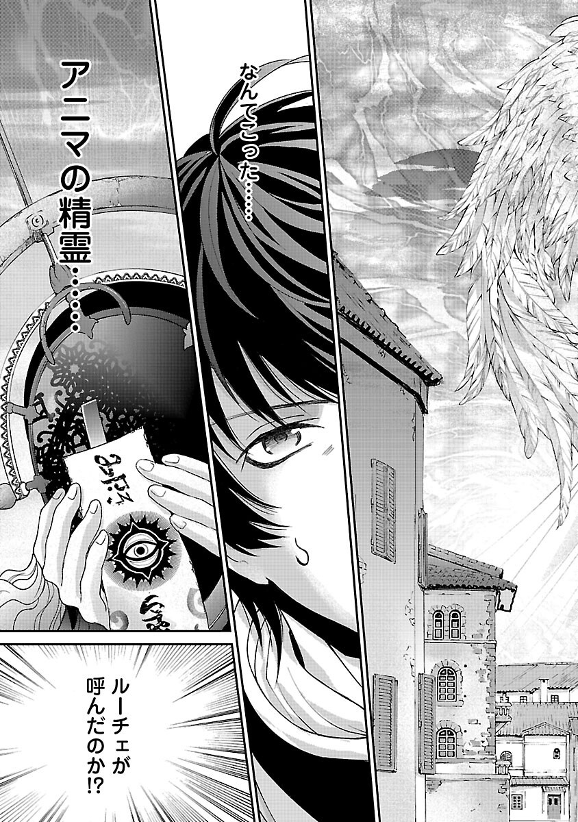 Moto Seijo Kouho wa Namagusabouzu no Kanedzuru Desu: Yasagure Ruuche no Taimakaikitan - Chapter 11 - Page 23