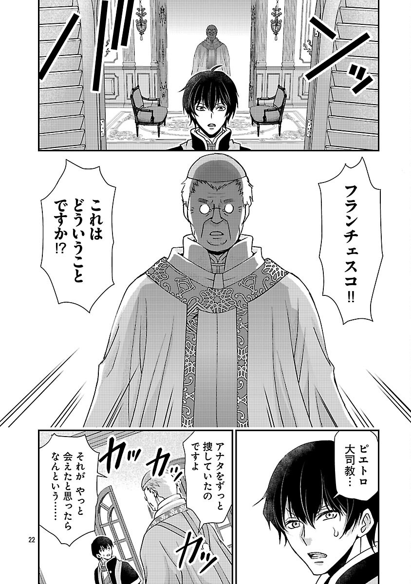 Moto Seijo Kouho wa Namagusabouzu no Kanedzuru Desu: Yasagure Ruuche no Taimakaikitan - Chapter 11 - Page 24