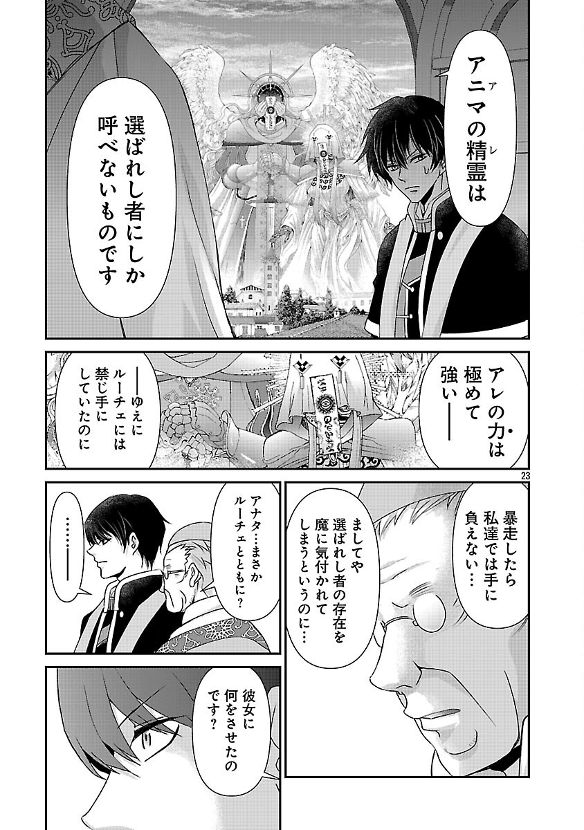Moto Seijo Kouho wa Namagusabouzu no Kanedzuru Desu: Yasagure Ruuche no Taimakaikitan - Chapter 11 - Page 25