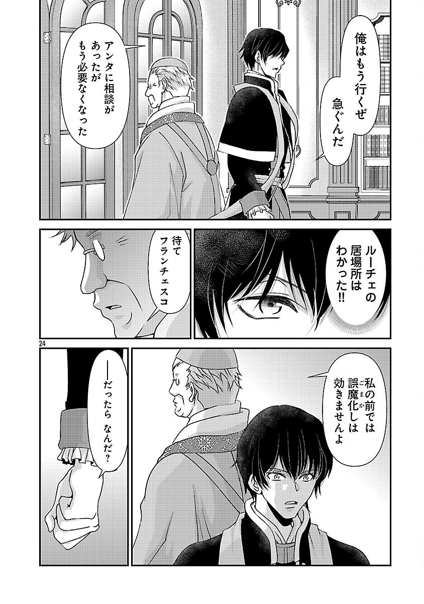 Moto Seijo Kouho wa Namagusabouzu no Kanedzuru Desu: Yasagure Ruuche no Taimakaikitan - Chapter 11 - Page 26