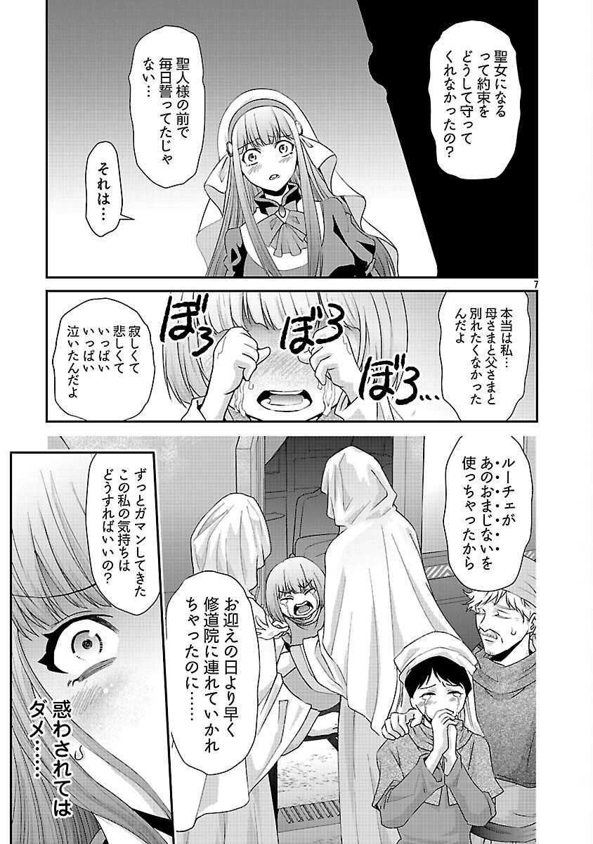 Moto Seijo Kouho wa Namagusabouzu no Kanedzuru Desu: Yasagure Ruuche no Taimakaikitan - Chapter 11 - Page 9