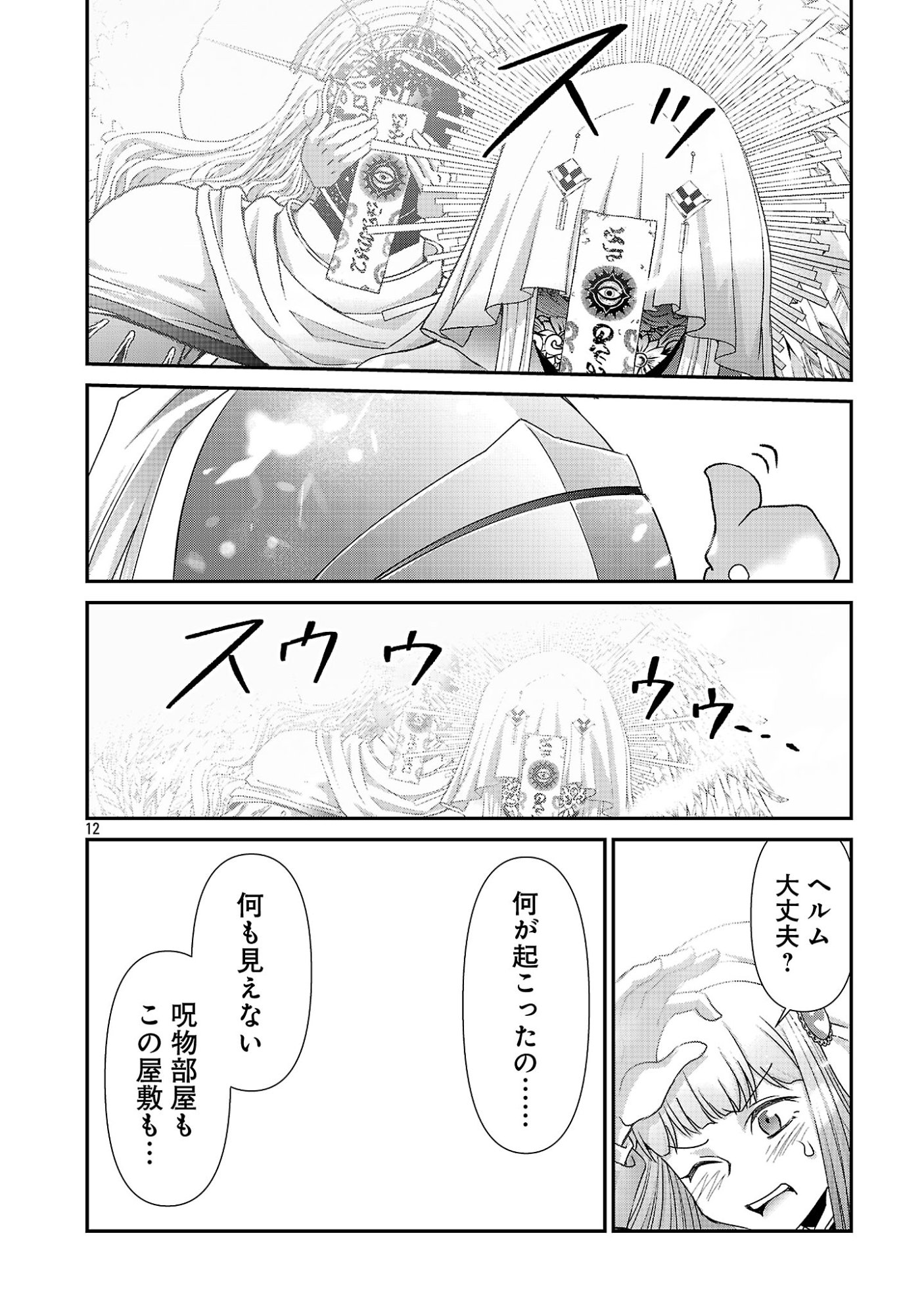 Moto Seijo Kouho wa Namagusabouzu no Kanedzuru Desu: Yasagure Ruuche no Taimakaikitan - Chapter 12 - Page 12
