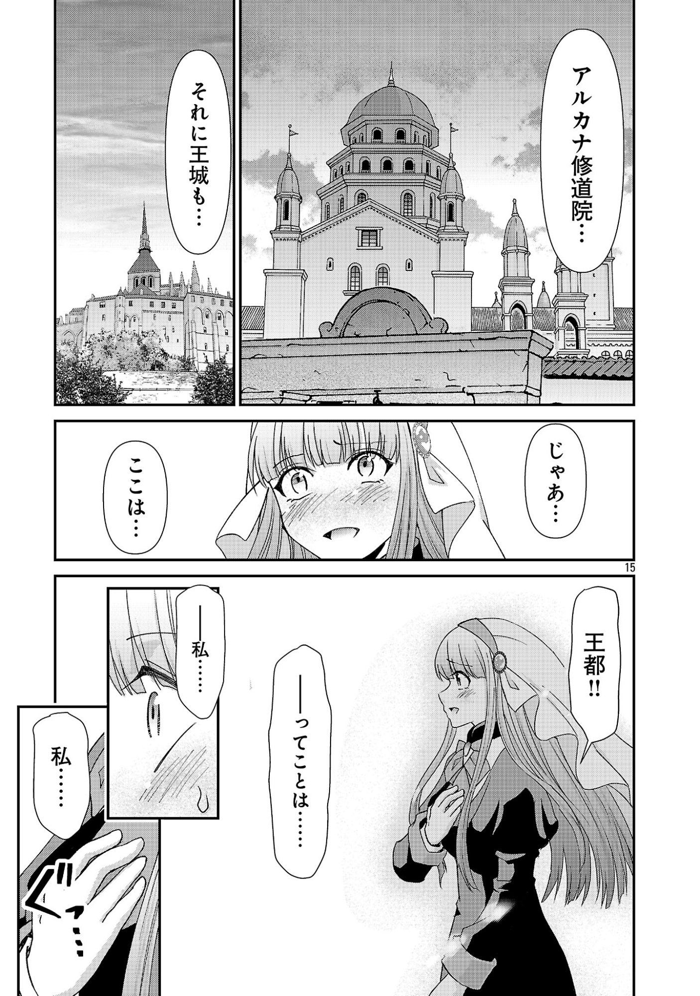 Moto Seijo Kouho wa Namagusabouzu no Kanedzuru Desu: Yasagure Ruuche no Taimakaikitan - Chapter 12 - Page 15