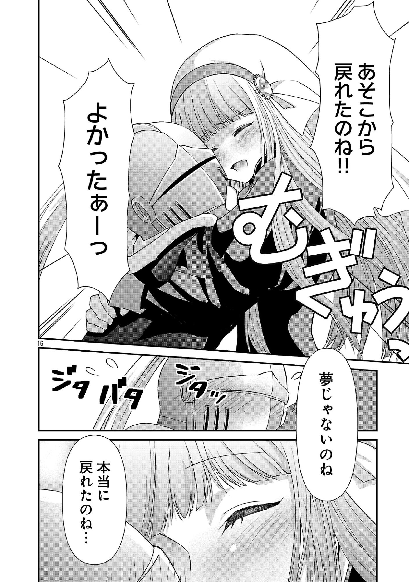 Moto Seijo Kouho wa Namagusabouzu no Kanedzuru Desu: Yasagure Ruuche no Taimakaikitan - Chapter 12 - Page 16