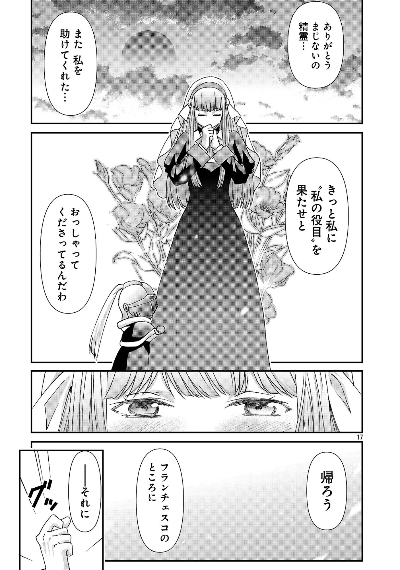 Moto Seijo Kouho wa Namagusabouzu no Kanedzuru Desu: Yasagure Ruuche no Taimakaikitan - Chapter 12 - Page 17