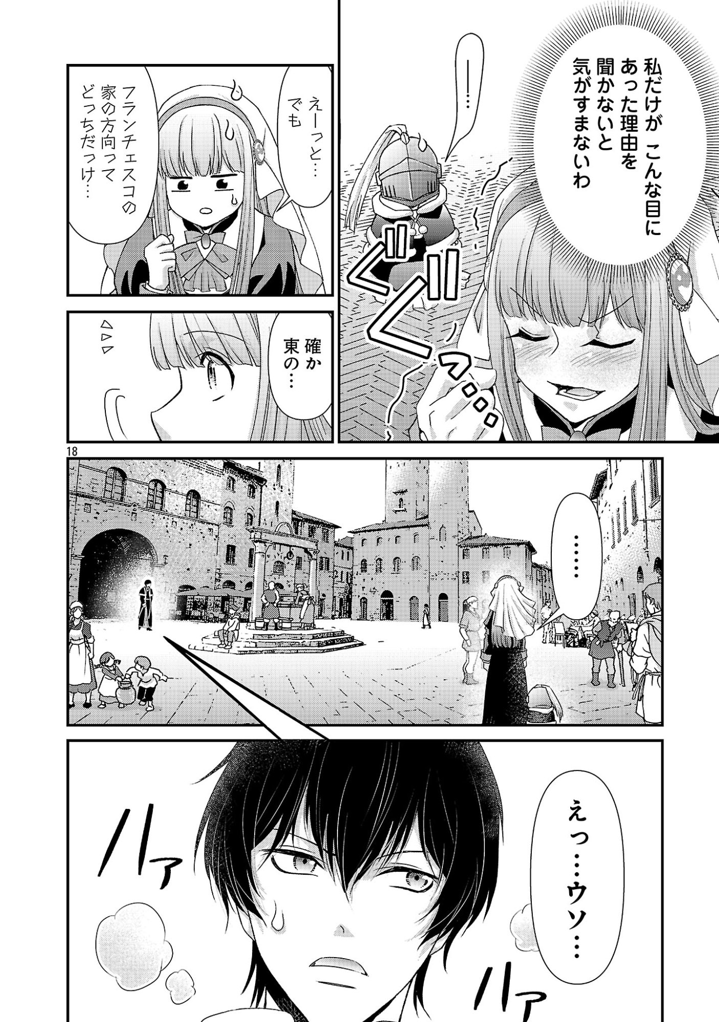 Moto Seijo Kouho wa Namagusabouzu no Kanedzuru Desu: Yasagure Ruuche no Taimakaikitan - Chapter 12 - Page 18