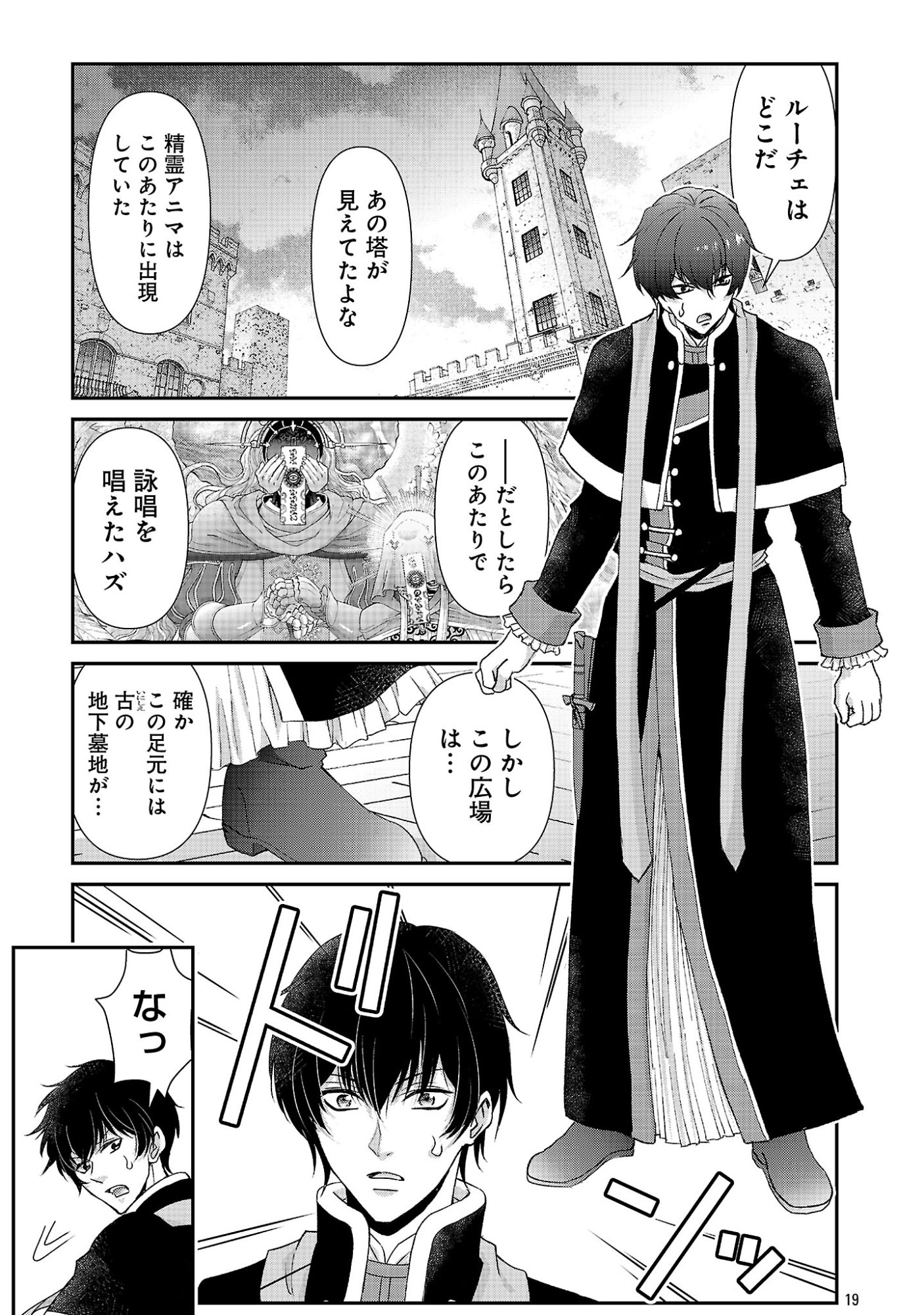 Moto Seijo Kouho wa Namagusabouzu no Kanedzuru Desu: Yasagure Ruuche no Taimakaikitan - Chapter 12 - Page 19