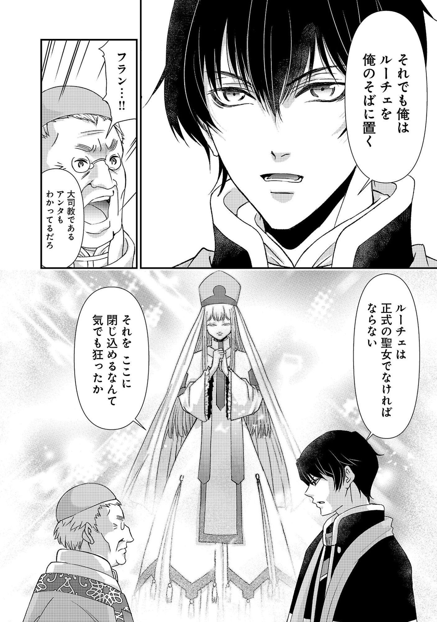 Moto Seijo Kouho wa Namagusabouzu no Kanedzuru Desu: Yasagure Ruuche no Taimakaikitan - Chapter 12 - Page 2