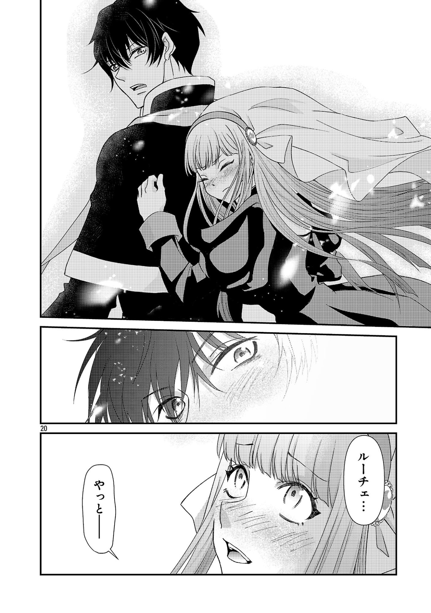 Moto Seijo Kouho wa Namagusabouzu no Kanedzuru Desu: Yasagure Ruuche no Taimakaikitan - Chapter 12 - Page 20