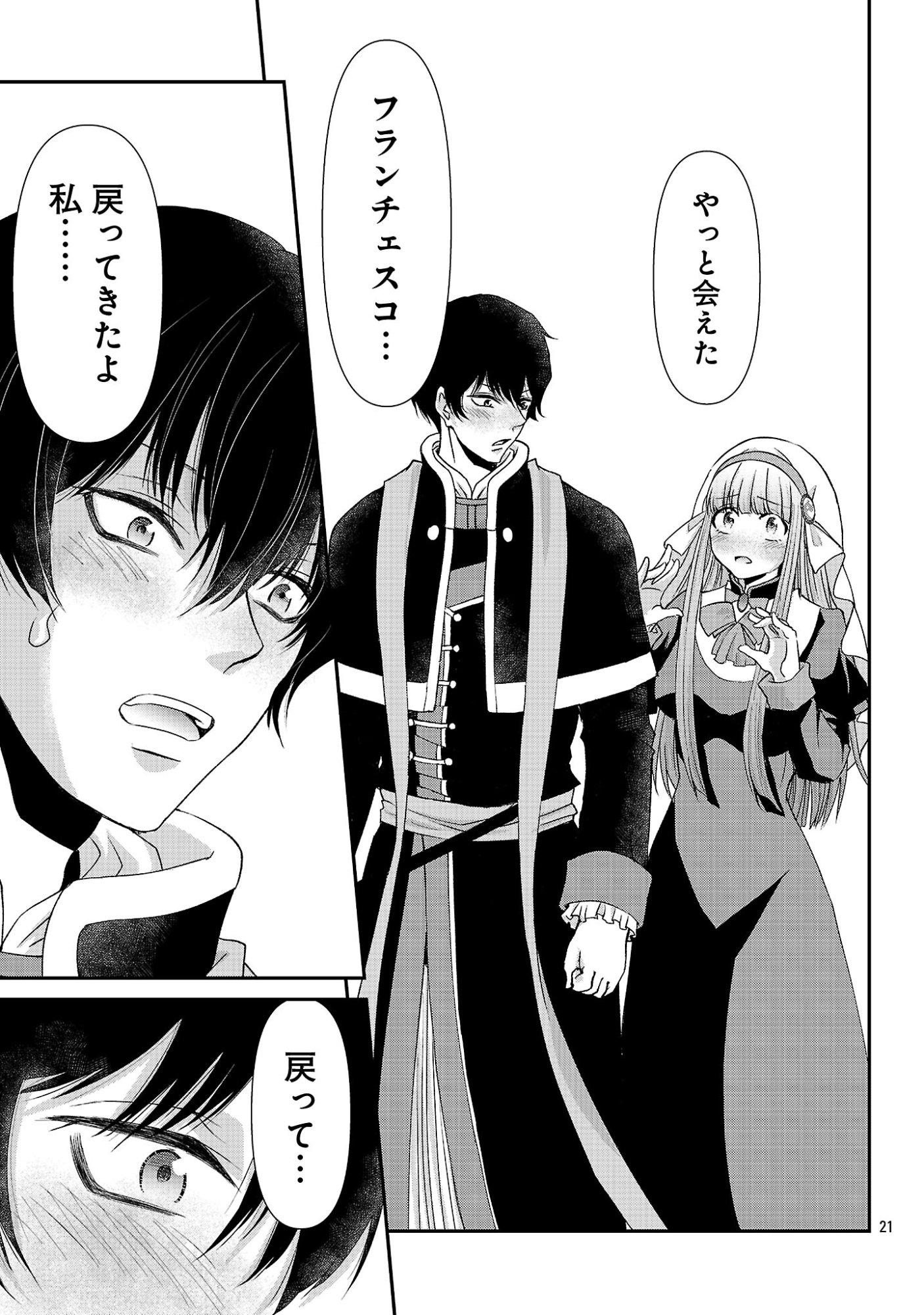 Moto Seijo Kouho wa Namagusabouzu no Kanedzuru Desu: Yasagure Ruuche no Taimakaikitan - Chapter 12 - Page 21