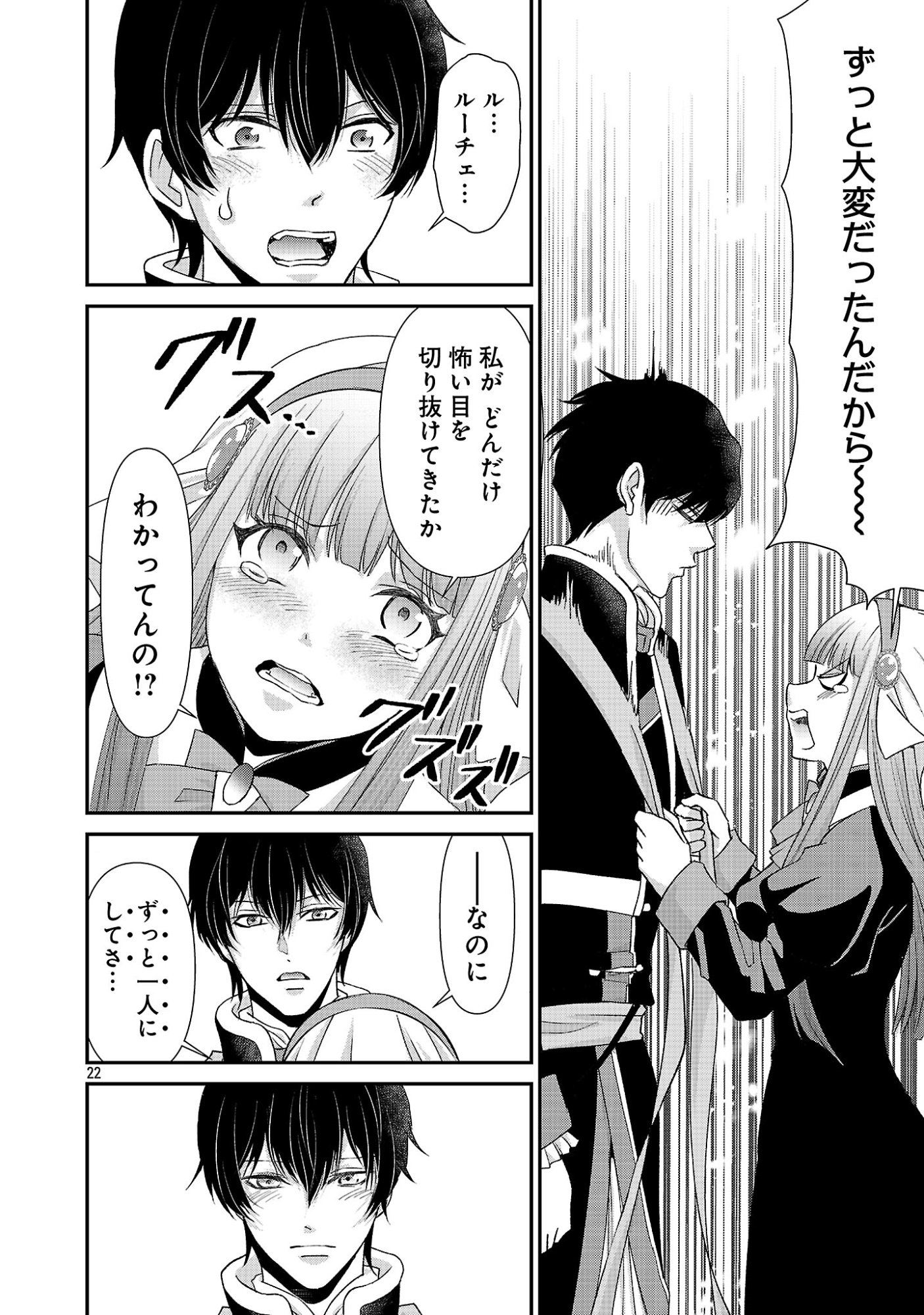 Moto Seijo Kouho wa Namagusabouzu no Kanedzuru Desu: Yasagure Ruuche no Taimakaikitan - Chapter 12 - Page 22