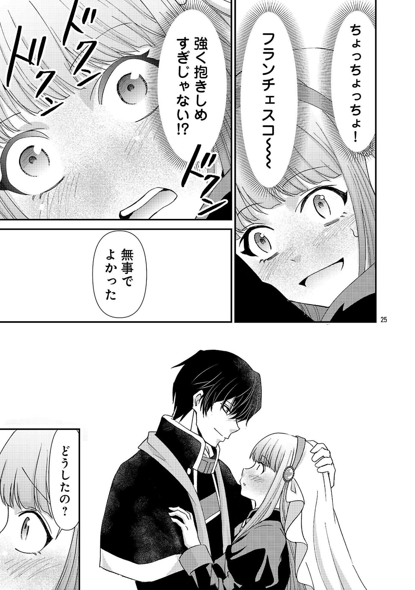 Moto Seijo Kouho wa Namagusabouzu no Kanedzuru Desu: Yasagure Ruuche no Taimakaikitan - Chapter 12 - Page 25