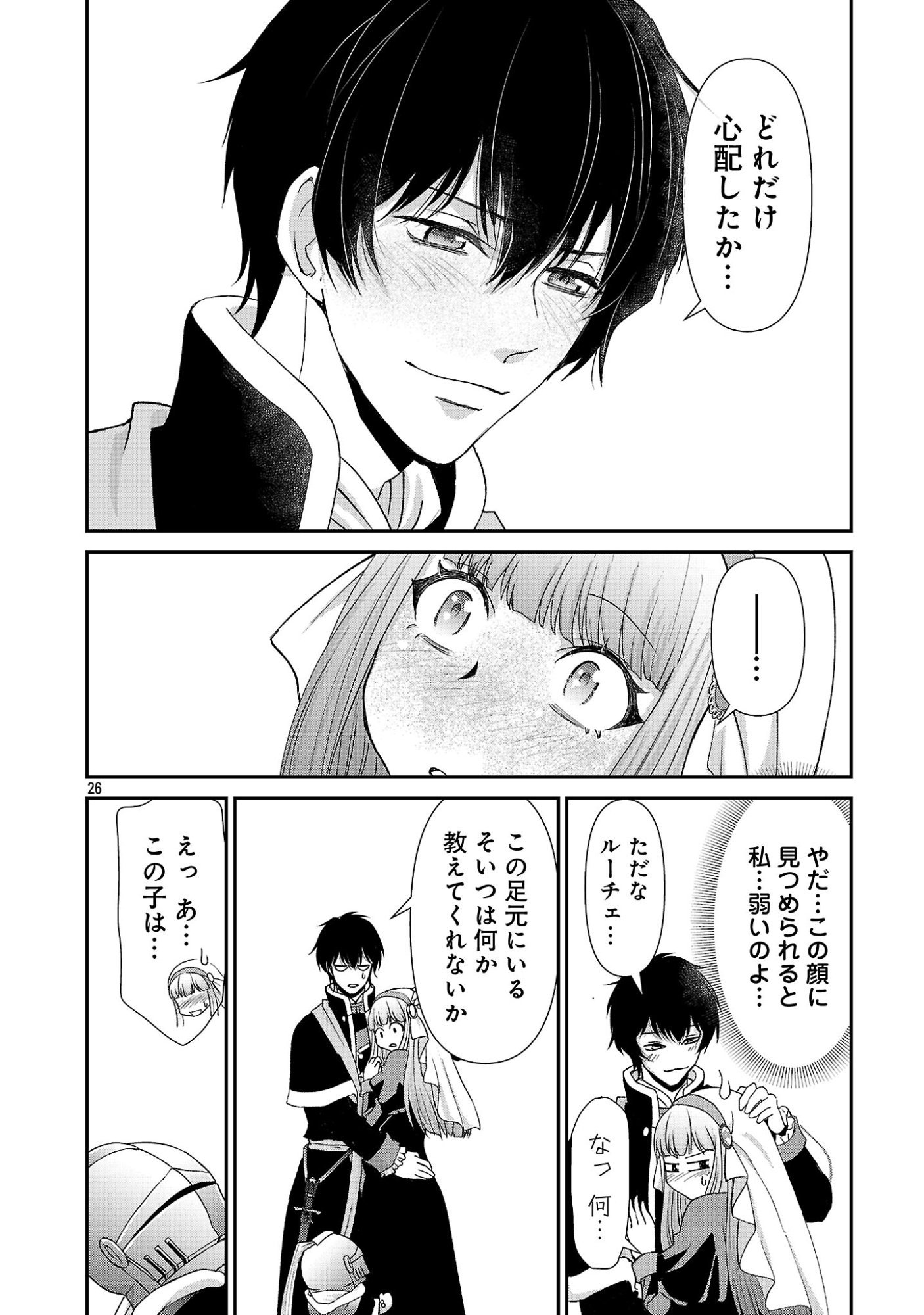 Moto Seijo Kouho wa Namagusabouzu no Kanedzuru Desu: Yasagure Ruuche no Taimakaikitan - Chapter 12 - Page 26