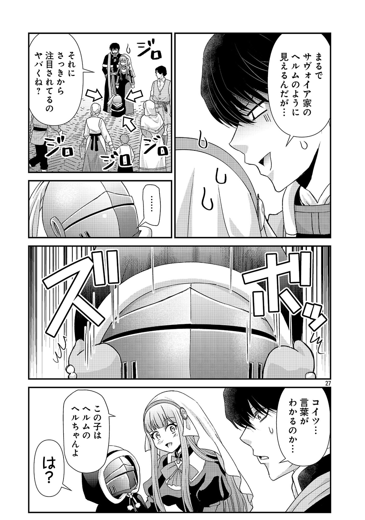 Moto Seijo Kouho wa Namagusabouzu no Kanedzuru Desu: Yasagure Ruuche no Taimakaikitan - Chapter 12 - Page 27