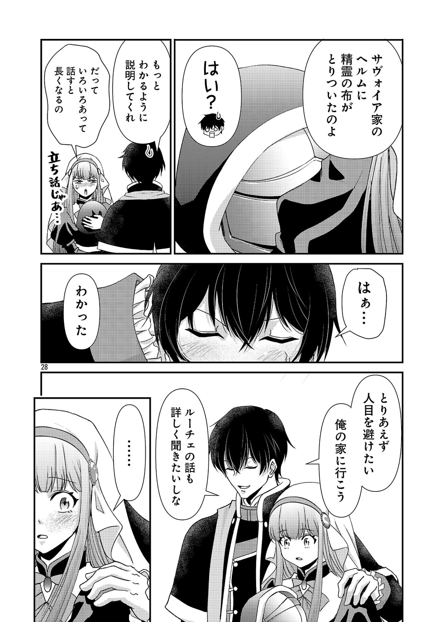 Moto Seijo Kouho wa Namagusabouzu no Kanedzuru Desu: Yasagure Ruuche no Taimakaikitan - Chapter 12 - Page 28
