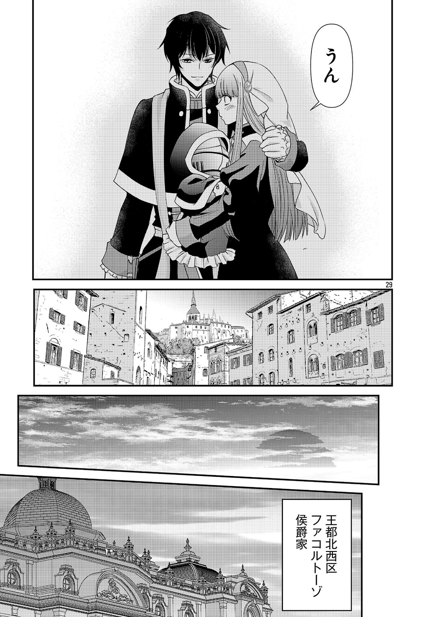Moto Seijo Kouho wa Namagusabouzu no Kanedzuru Desu: Yasagure Ruuche no Taimakaikitan - Chapter 12 - Page 29