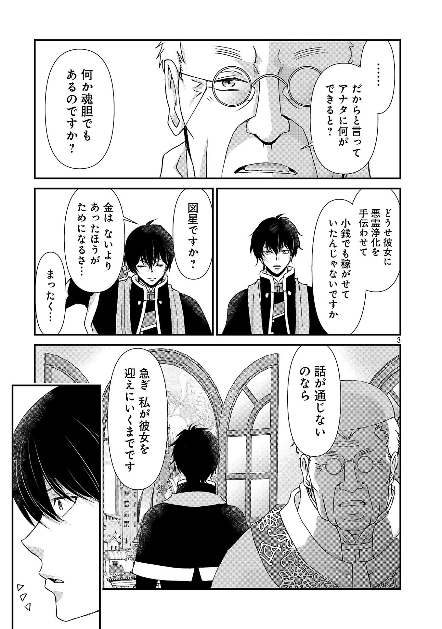 Moto Seijo Kouho wa Namagusabouzu no Kanedzuru Desu: Yasagure Ruuche no Taimakaikitan - Chapter 12 - Page 3