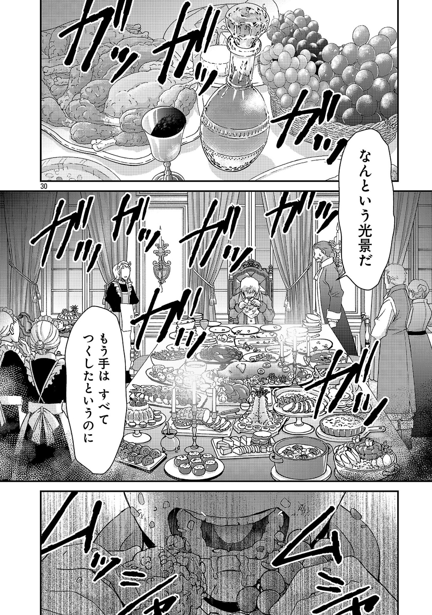Moto Seijo Kouho wa Namagusabouzu no Kanedzuru Desu: Yasagure Ruuche no Taimakaikitan - Chapter 12 - Page 30