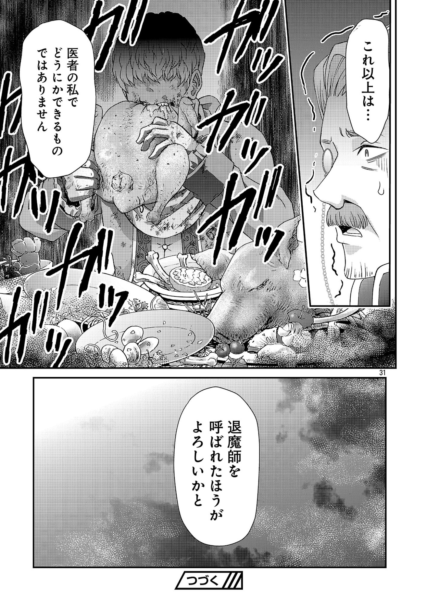 Moto Seijo Kouho wa Namagusabouzu no Kanedzuru Desu: Yasagure Ruuche no Taimakaikitan - Chapter 12 - Page 31