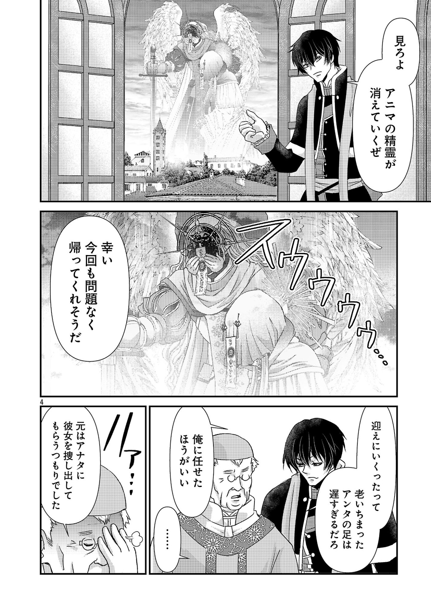 Moto Seijo Kouho wa Namagusabouzu no Kanedzuru Desu: Yasagure Ruuche no Taimakaikitan - Chapter 12 - Page 4