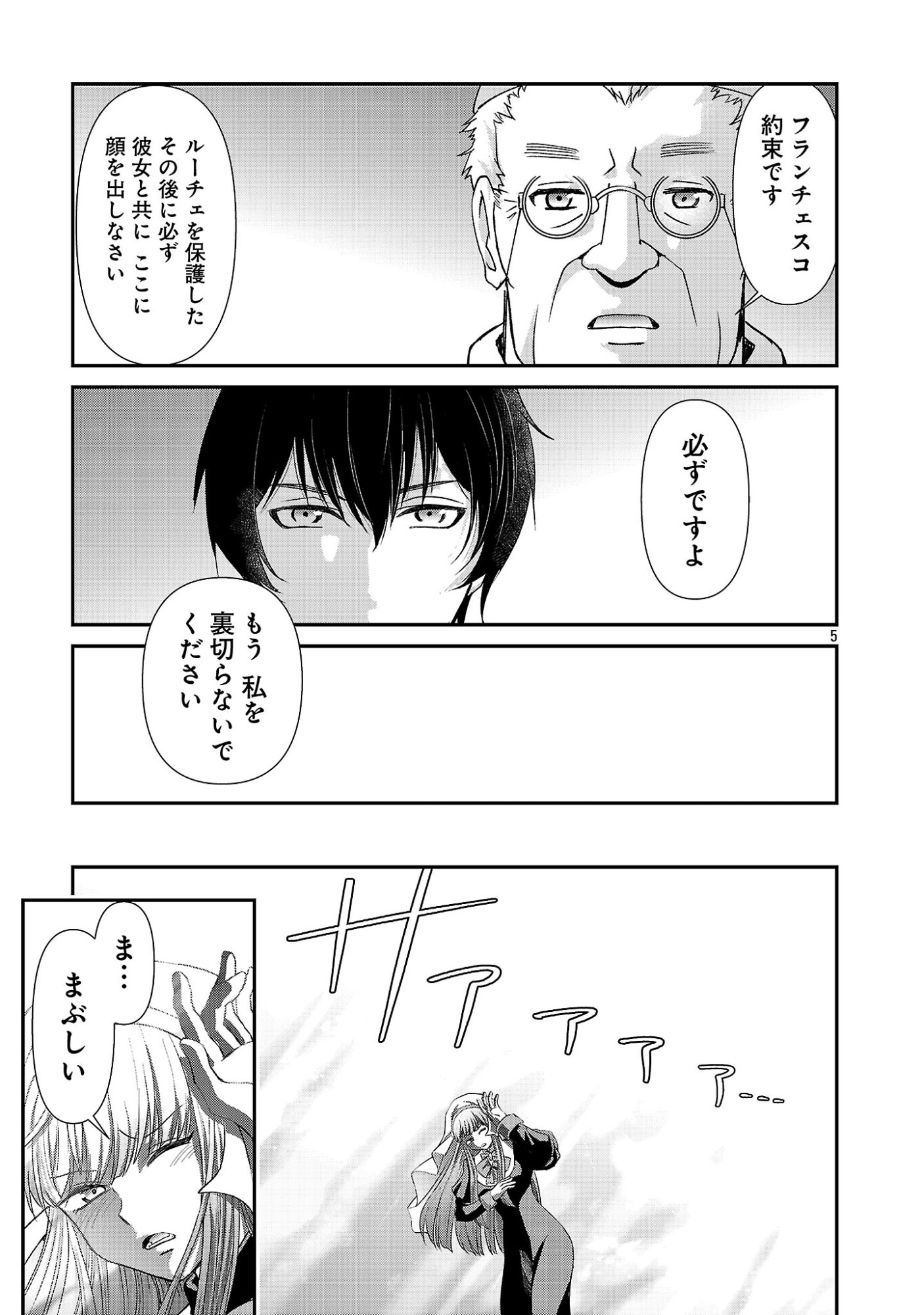 Moto Seijo Kouho wa Namagusabouzu no Kanedzuru Desu: Yasagure Ruuche no Taimakaikitan - Chapter 12 - Page 5