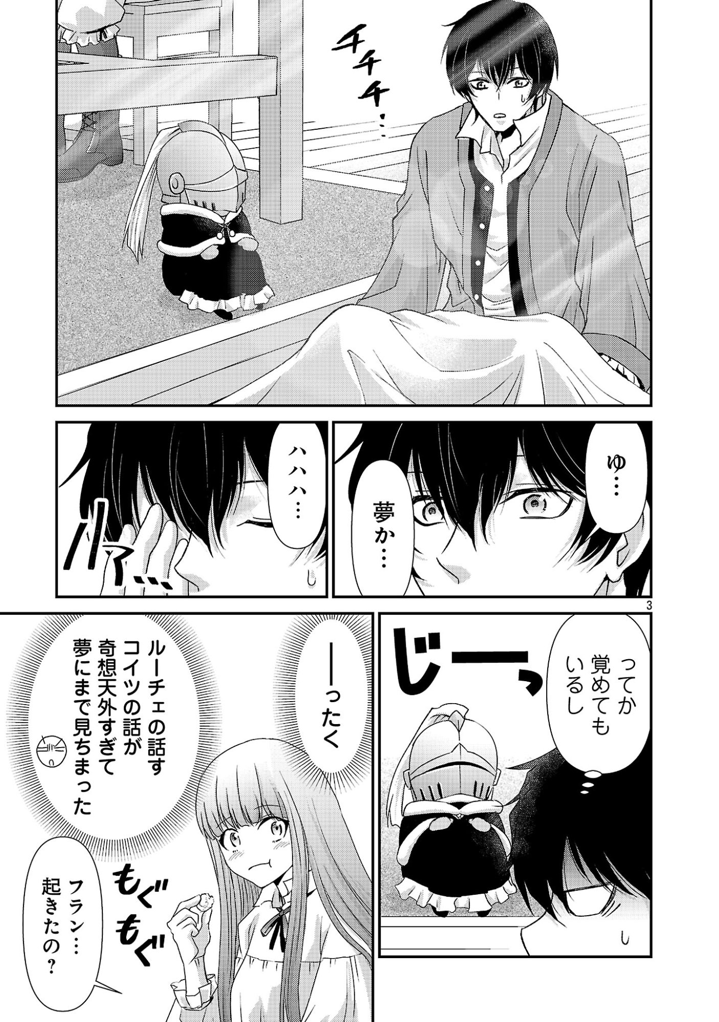 Moto Seijo Kouho wa Namagusabouzu no Kanedzuru Desu: Yasagure Ruuche no Taimakaikitan - Chapter 13.1 - Page 3