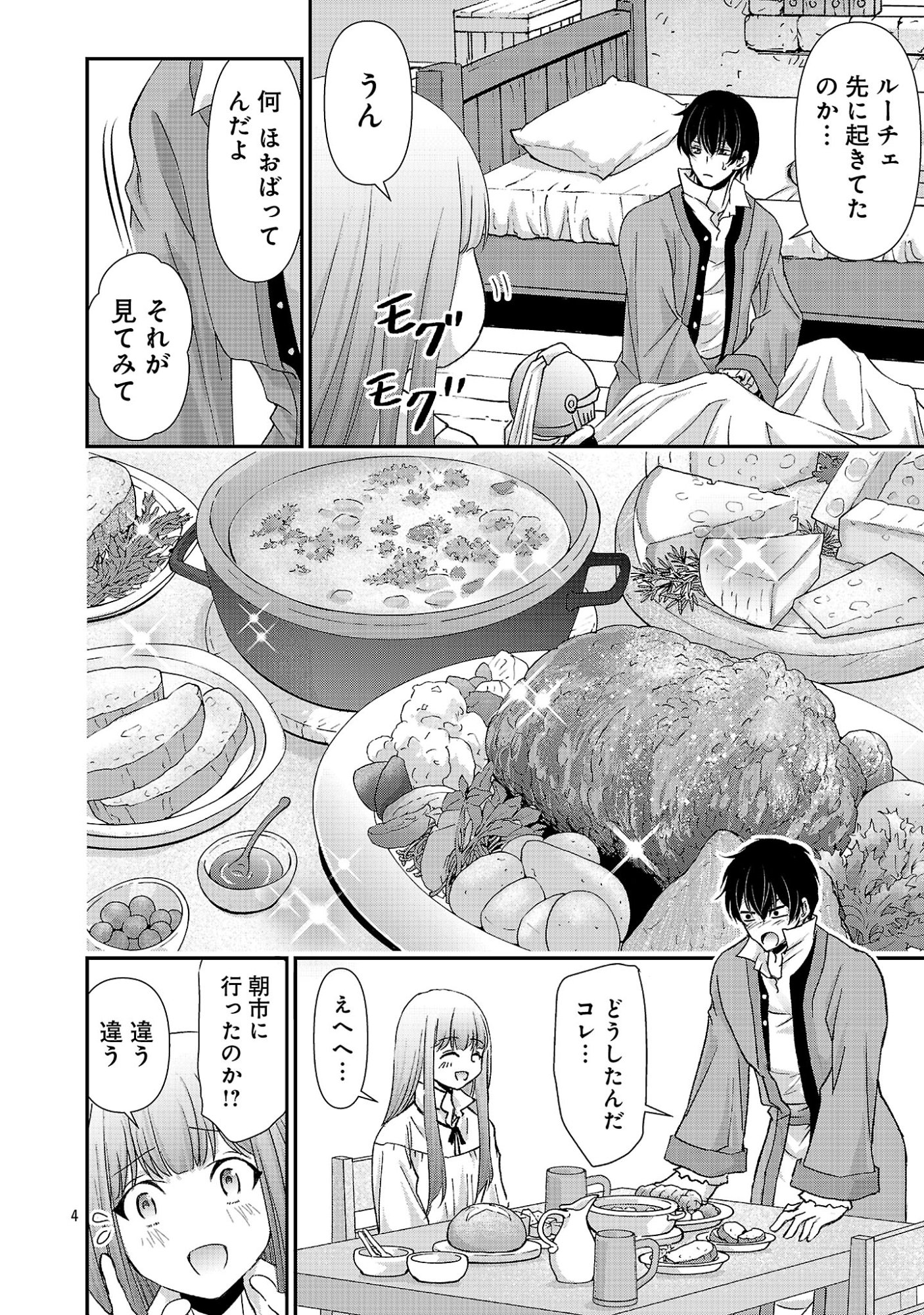Moto Seijo Kouho wa Namagusabouzu no Kanedzuru Desu: Yasagure Ruuche no Taimakaikitan - Chapter 13.1 - Page 4
